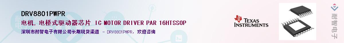 DRV8801PWPR����(y��ng)��-�������