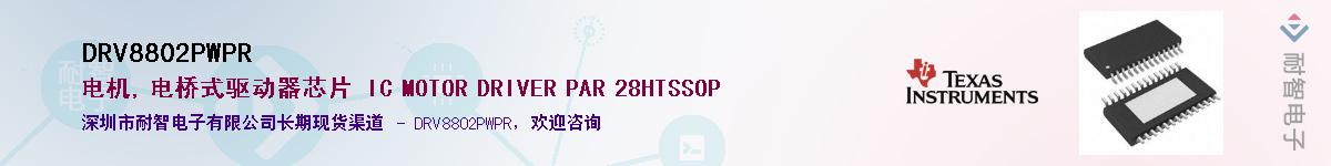 DRV8802PWPR������-�������