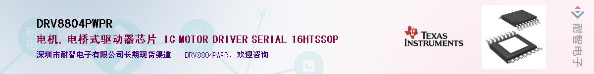 DRV8804PWPR������-�������