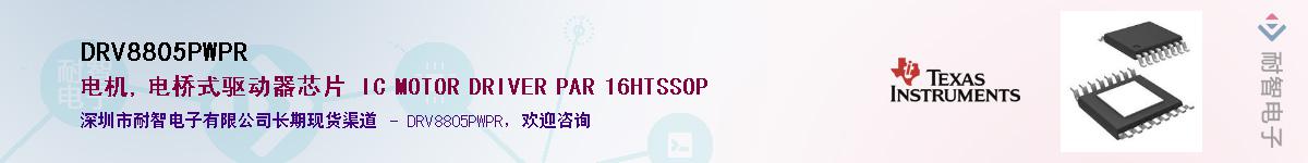 DRV8805PWPR������-�������