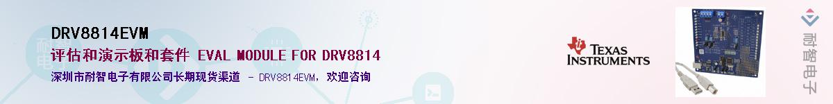 DRV8814EVM����(y��ng)��-�������