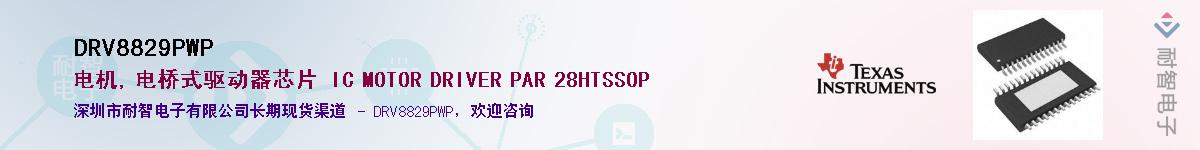 DRV8829PWP����(y��ng)��-�������