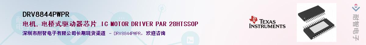 DRV8844PWPR������-�������