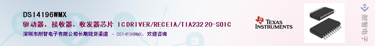 DS14196WMX������-�������