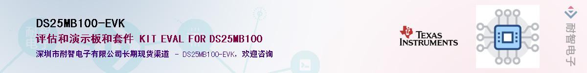 DS25MB100-EVK����(y��ng)��-�������