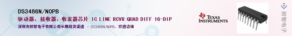 DS3486N/NOPB������-�������