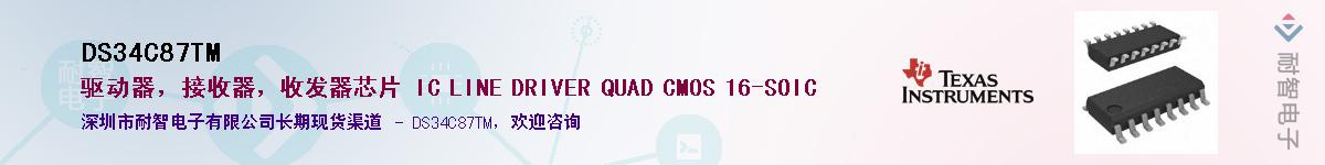 DS34C87TM����(y��ng)��-�������