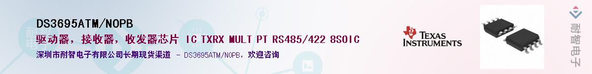 DS3695ATM/NOPB������-�������