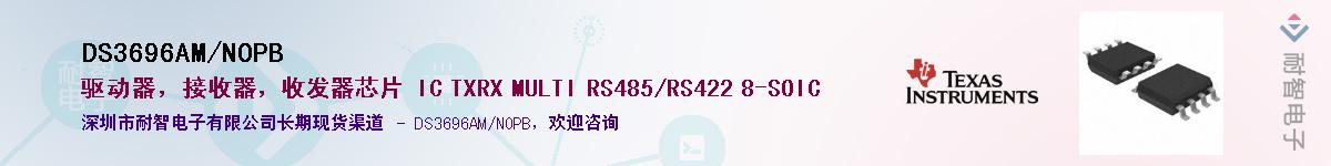 DS3696AM/NOPB������-�������