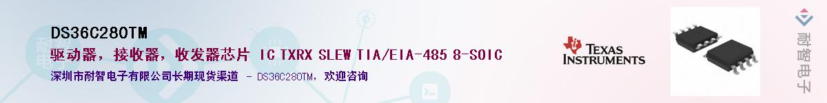 DS36C280TM������-�������