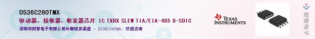 DS36C280TMX������-�������