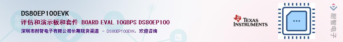 DS80EP100EVK������-�������