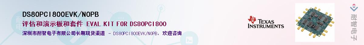 DS80PCI800EVK/NOPB������-�������