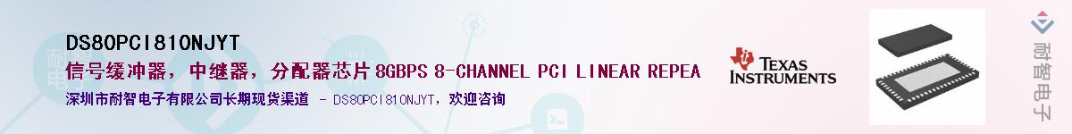 DS80PCI810NJYT������-�������