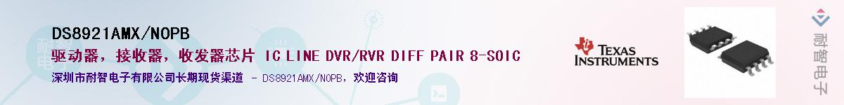 DS8921AMX/NOPB������-�������