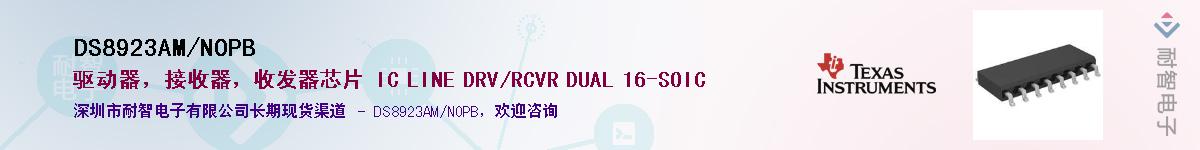 DS8923AM/NOPB������-�������