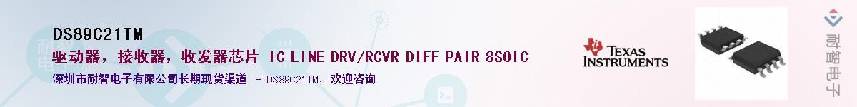 DS89C21TM������-�������
