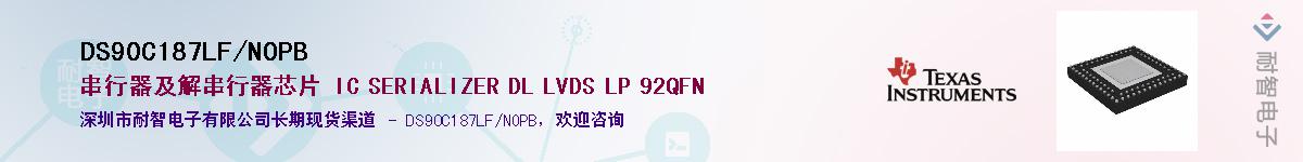 DS90C187LF/NOPB������-�������