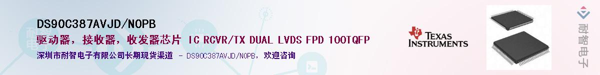 DS90C387AVJD/NOPB������-�������