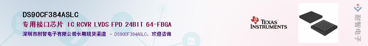DS90CF384ASLC������-�������