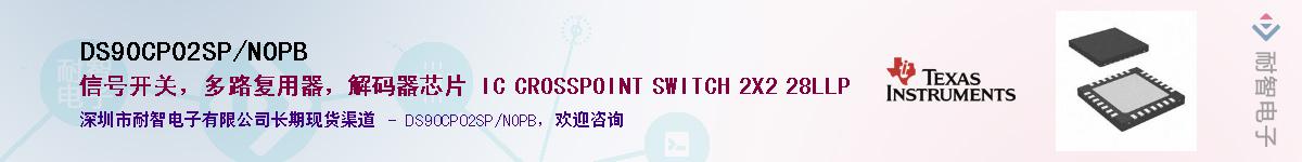 DS90CP02SP/NOPB������-�������