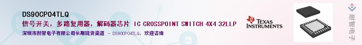 DS90CP04TLQ������-�������