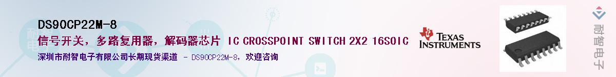 DS90CP22M-8������-�������