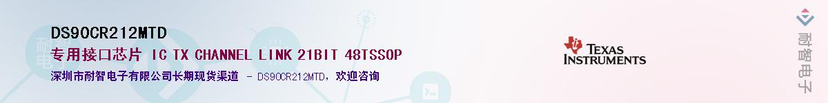 DS90CR212MTD������-�������