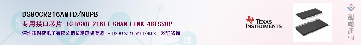 DS90CR216AMTD/NOPB������-�������
