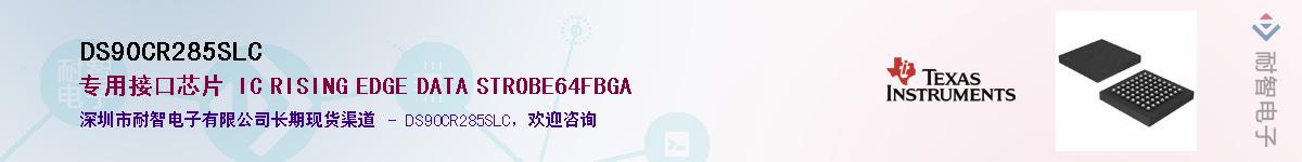 DS90CR285SLC����(y��ng)��-�������