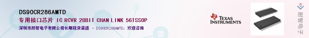 DS90CR286AMTD������-�������