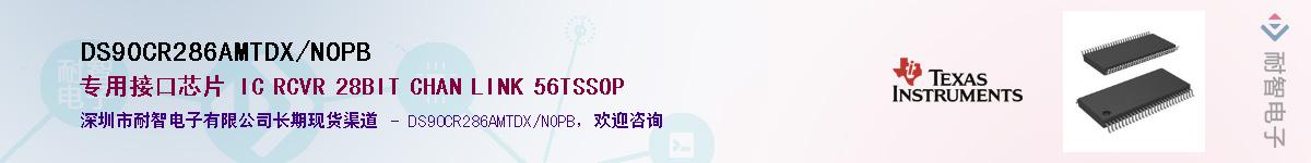 DS90CR286AMTDX/NOPB����(y��ng)��-�������