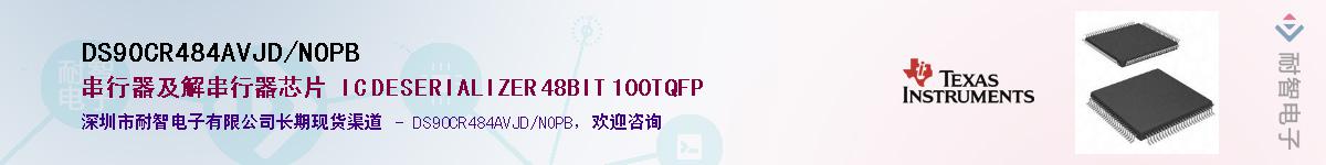 DS90CR484AVJD/NOPB����(y��ng)��-�������