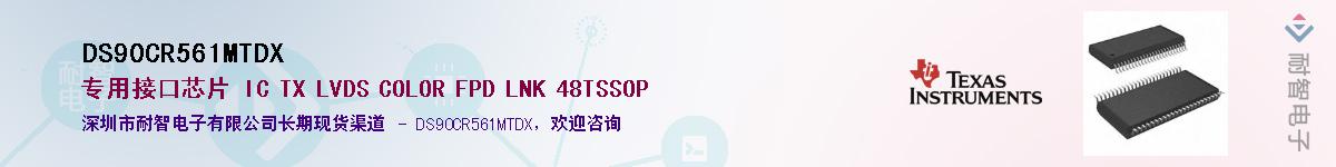 DS90CR561MTDX������-�������