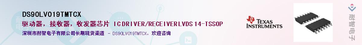 DS90LV019TMTCX������-�������