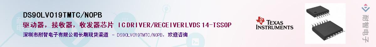 DS90LV019TMTC/NOPB������-�������