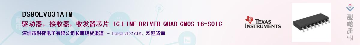 DS90LV031ATM������-�������