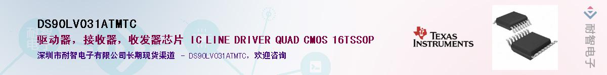 DS90LV031ATMTC������-�������