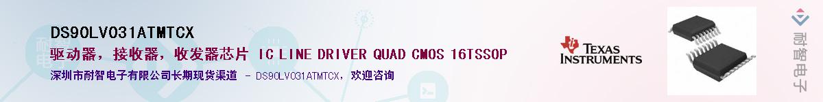 DS90LV031ATMTCX������-�������