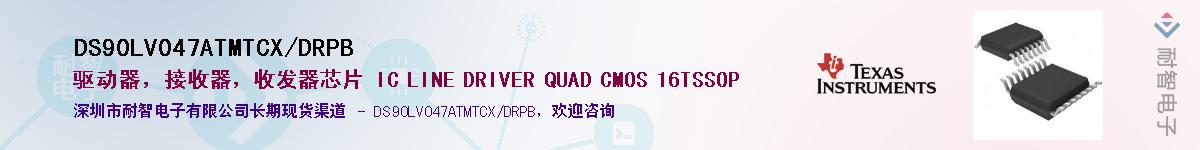 DS90LV047ATMTCX/DRPB����(y��ng)��-�������