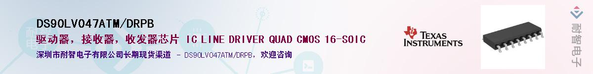 DS90LV047ATM/DRPB����(y��ng)��-�������