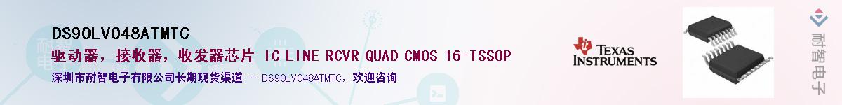 DS90LV048ATMTC������-�������