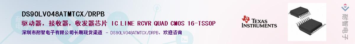 DS90LV048ATMTCX/DRPB������-�������