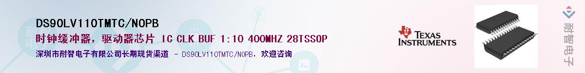 DS90LV110TMTC/NOPB������-�������
