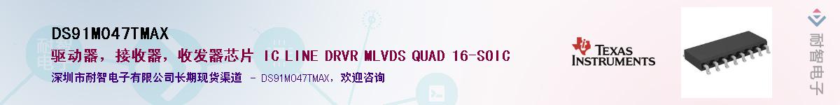 DS91M047TMAX������-�������