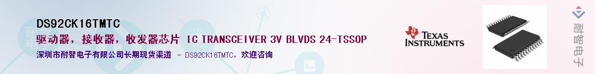 DS92CK16TMTC������-�������