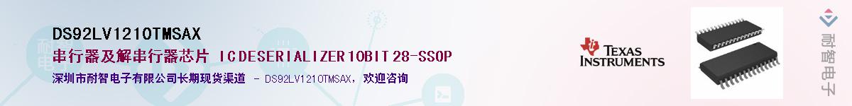 DS92LV1210TMSAX����(y��ng)��-�������