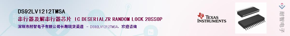 DS92LV1212TMSA������-�������