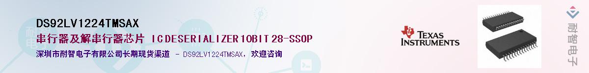 DS92LV1224TMSAX������-�������