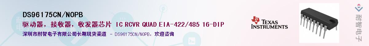 DS96175CN/NOPB������-�������